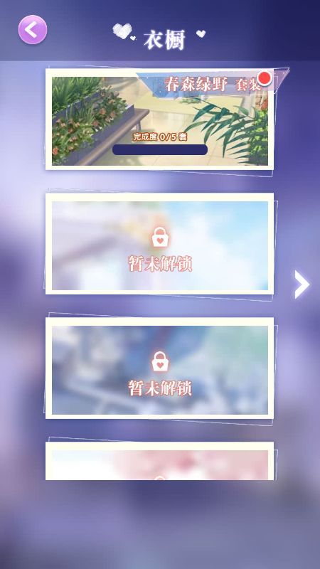 甜心公主换装记游戏图1