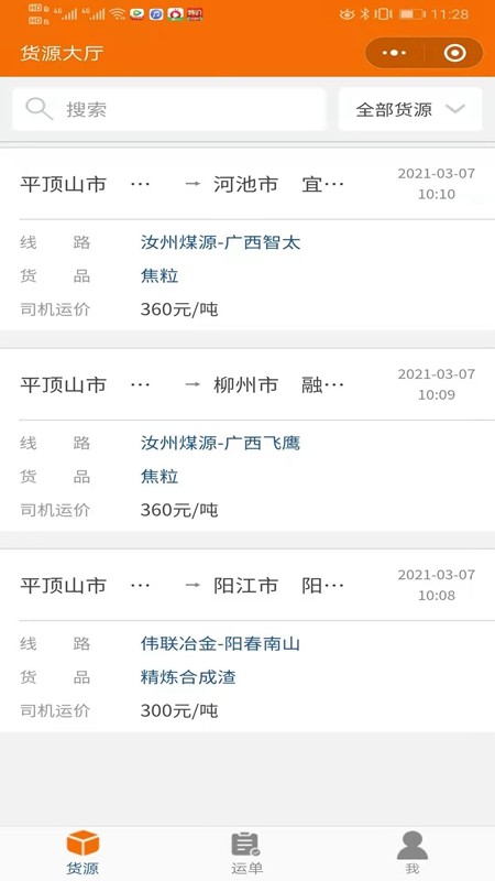 百邦司机app图1