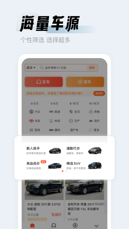 人人车二手车app图4