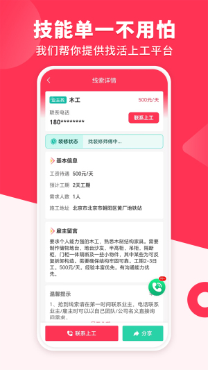装修工人接单app图2