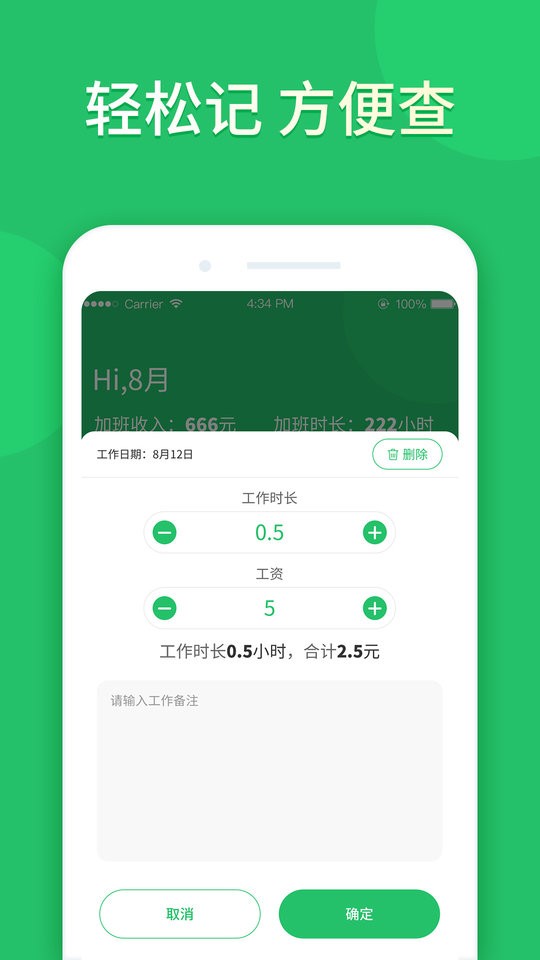 工友记加班app图3