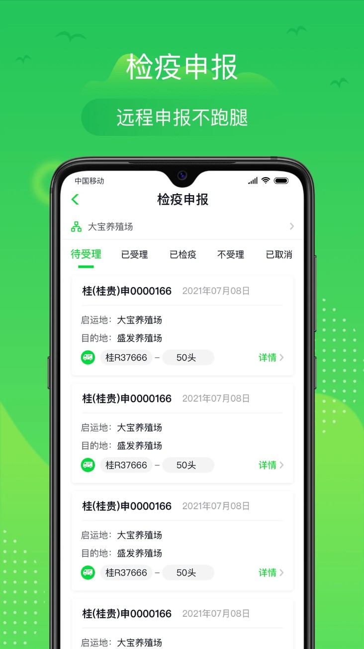 桂牧通app图4