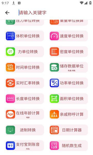小而全工具箱手机版图3