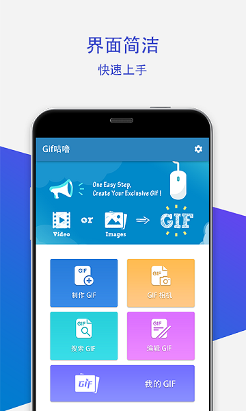 GIF咕噜app图1