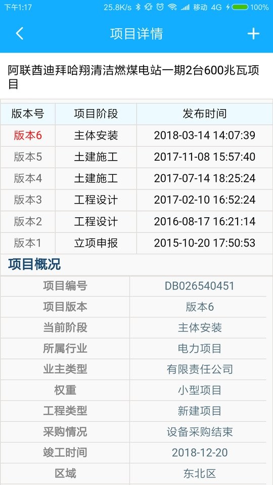 中能联合app图3