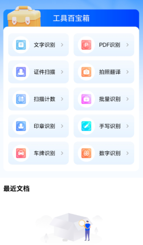 盘古扫描王软件图1