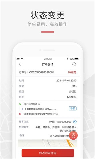 龙腾礼宾车app图1