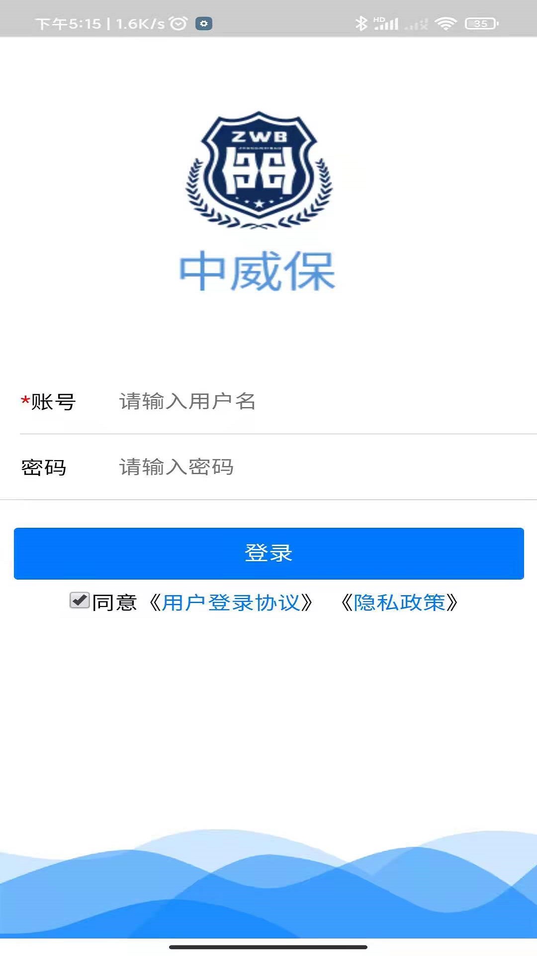 中威保OA手机版