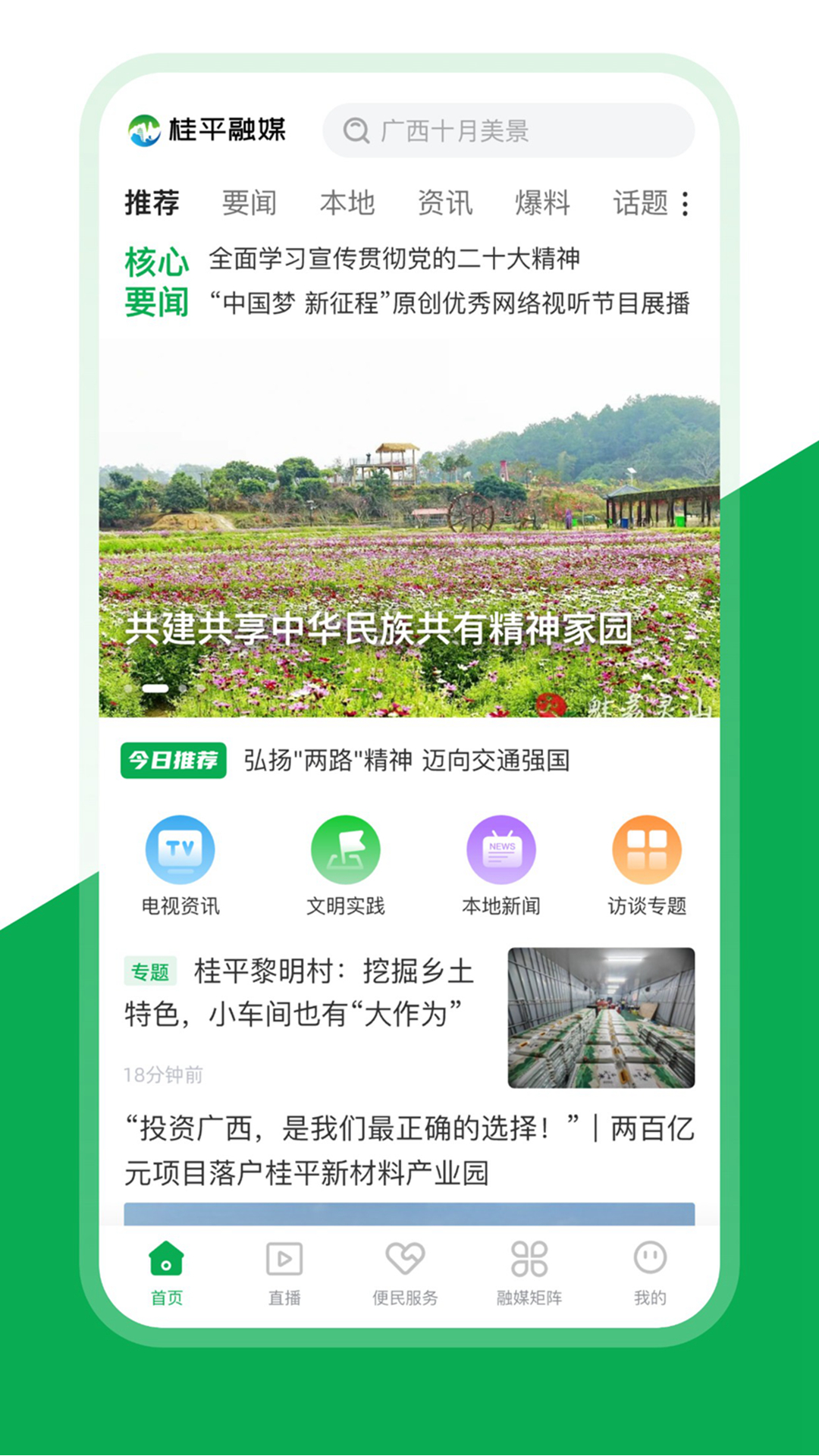 桂平融媒app