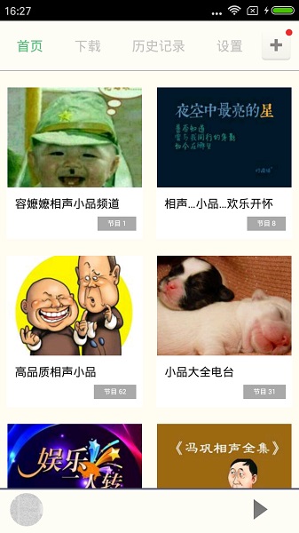 二人转app图1