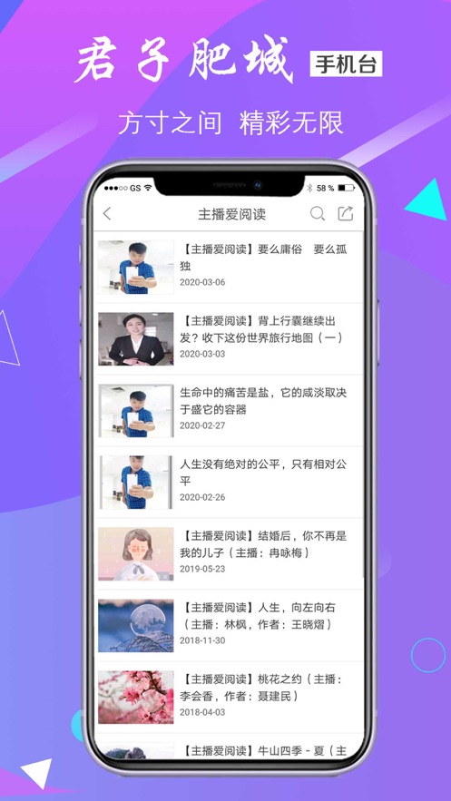 君子肥城app图2