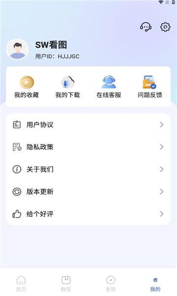 SW看图app图2