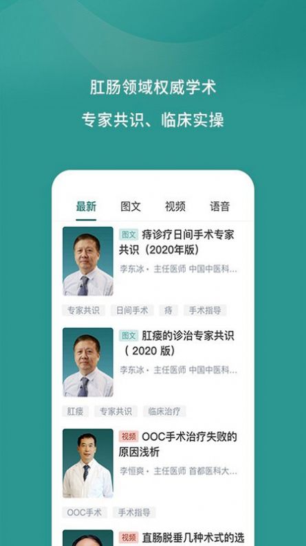 数字肛肠手机版图3