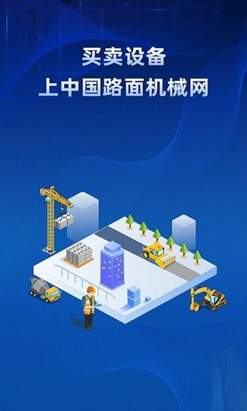 路面机械网官网版图3