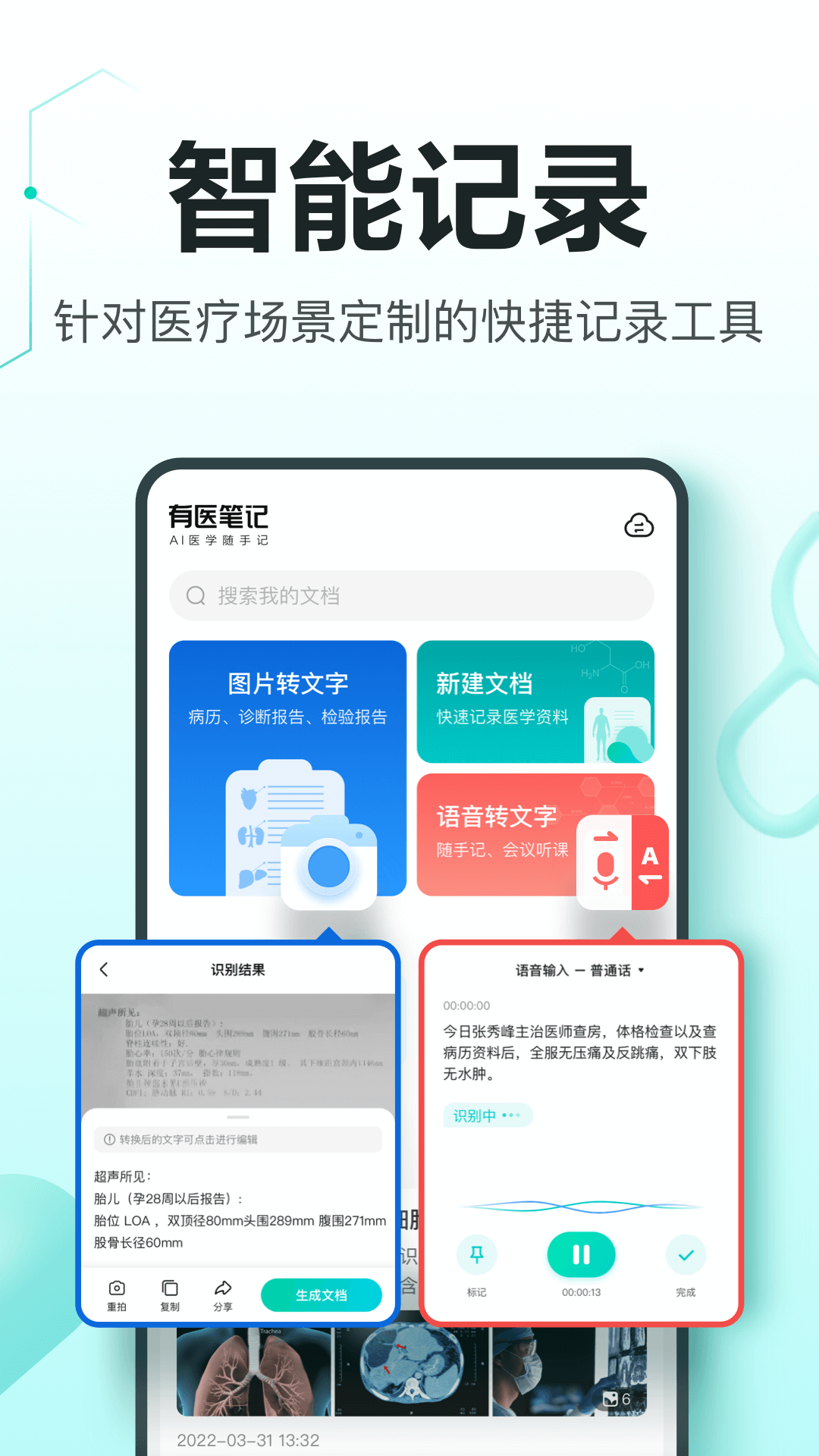 有医笔记app图3