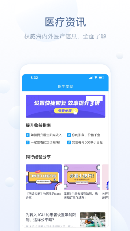 恩泽医护版app图2