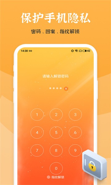 应用安全锁app图2