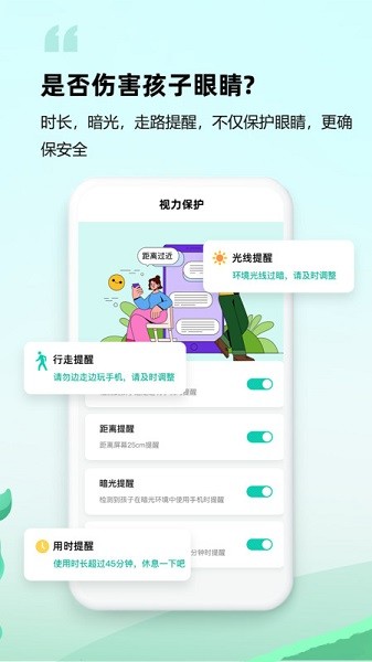 皆成家长守护助手家长端app图2