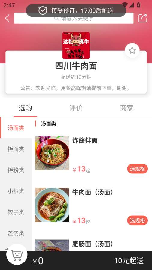 逐趣校园app图1