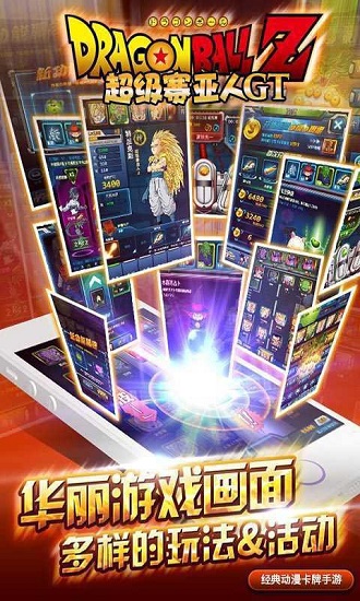 超级赛亚人GT果盘版图2