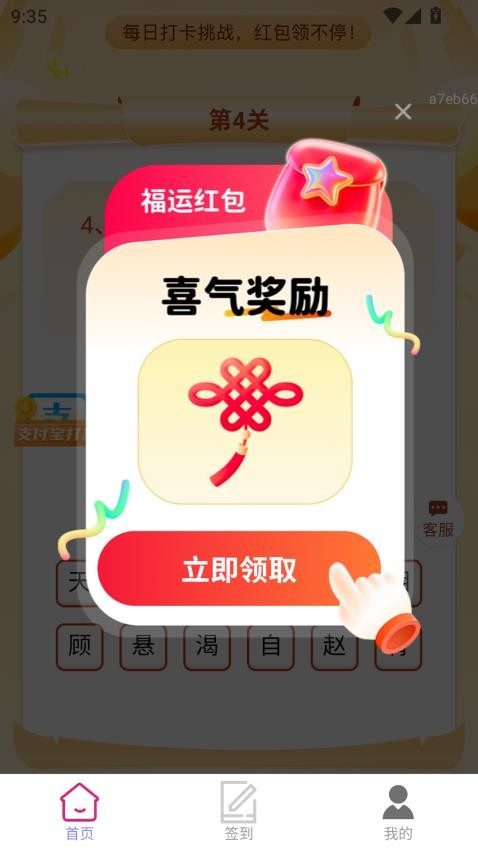 福多旺旺app图3