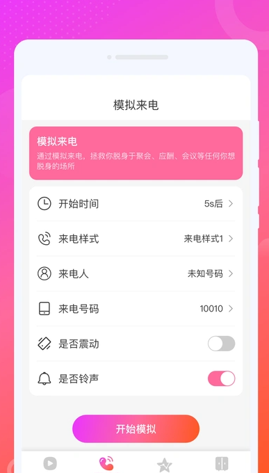 浮光来电秀app图3