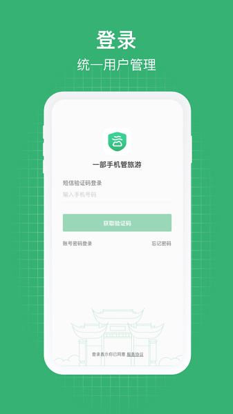 一部手机管旅游app图1