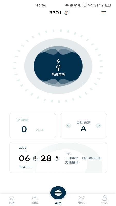 松果能源app