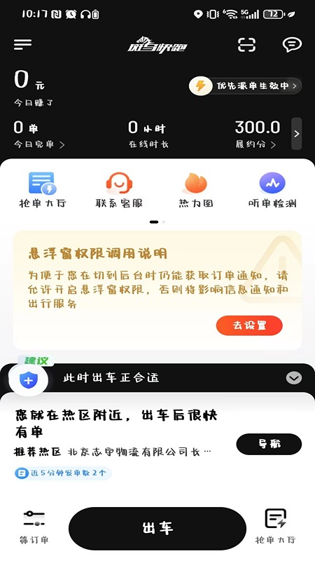 斑马车主极速版官方版图1