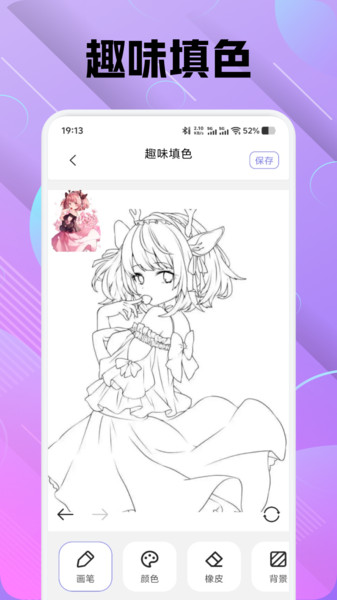 色区绘画软件图3
