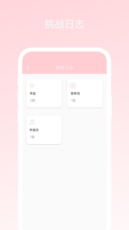 三十天挑战app图1