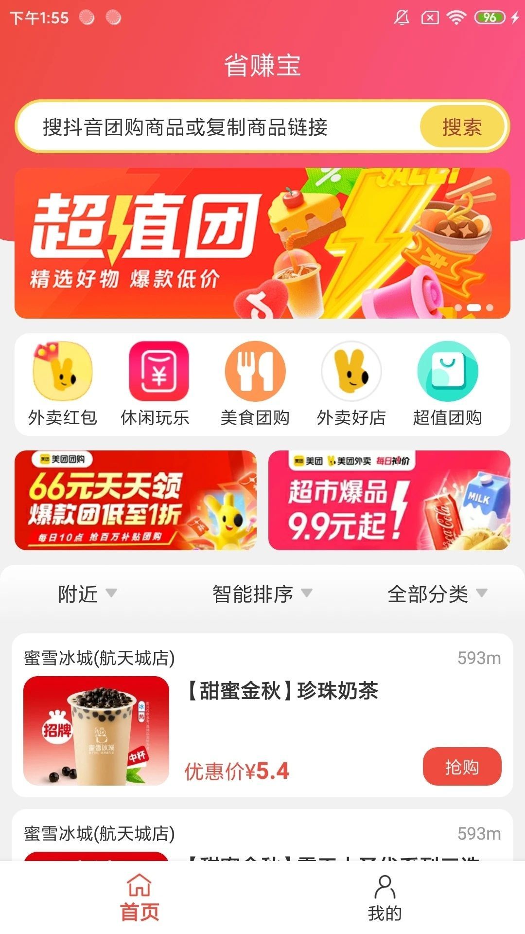 省赚宝软件图3