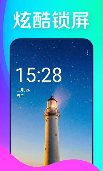 焕彩桌面app图2