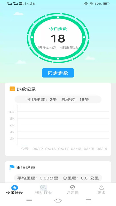 才景阳光走路app