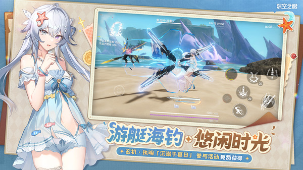 深空之眼手游图2
