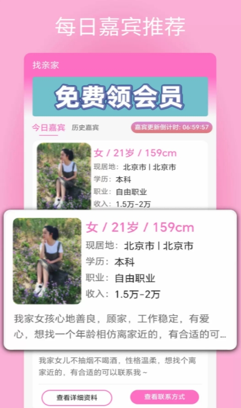 找亲家app