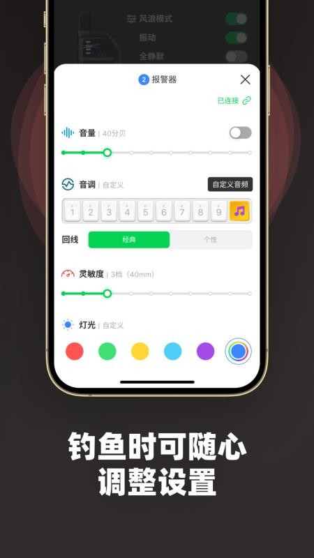 BITEKEEPER钓鱼报警器app