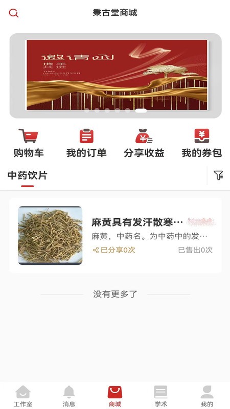 秉古堂医生端app图1