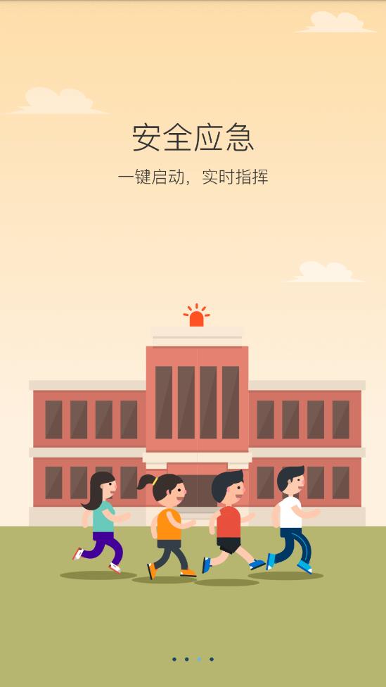 维稳管理平台app图3