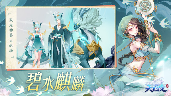 天姬变手游