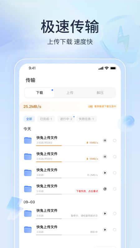 快兔网盘软件图4