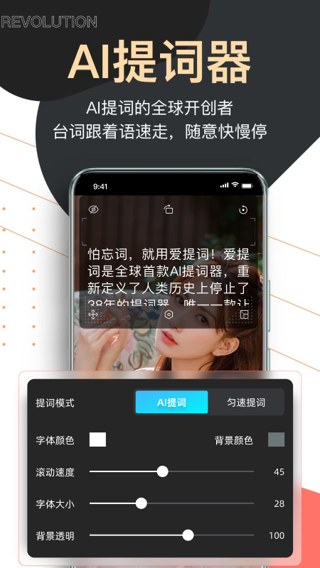 提词器爱提词安卓版图4