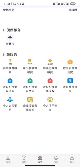 青新闻app图3