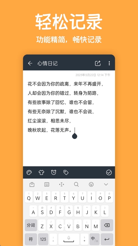 记事本笔记手机版图4