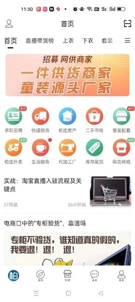 逛柏庄app图3