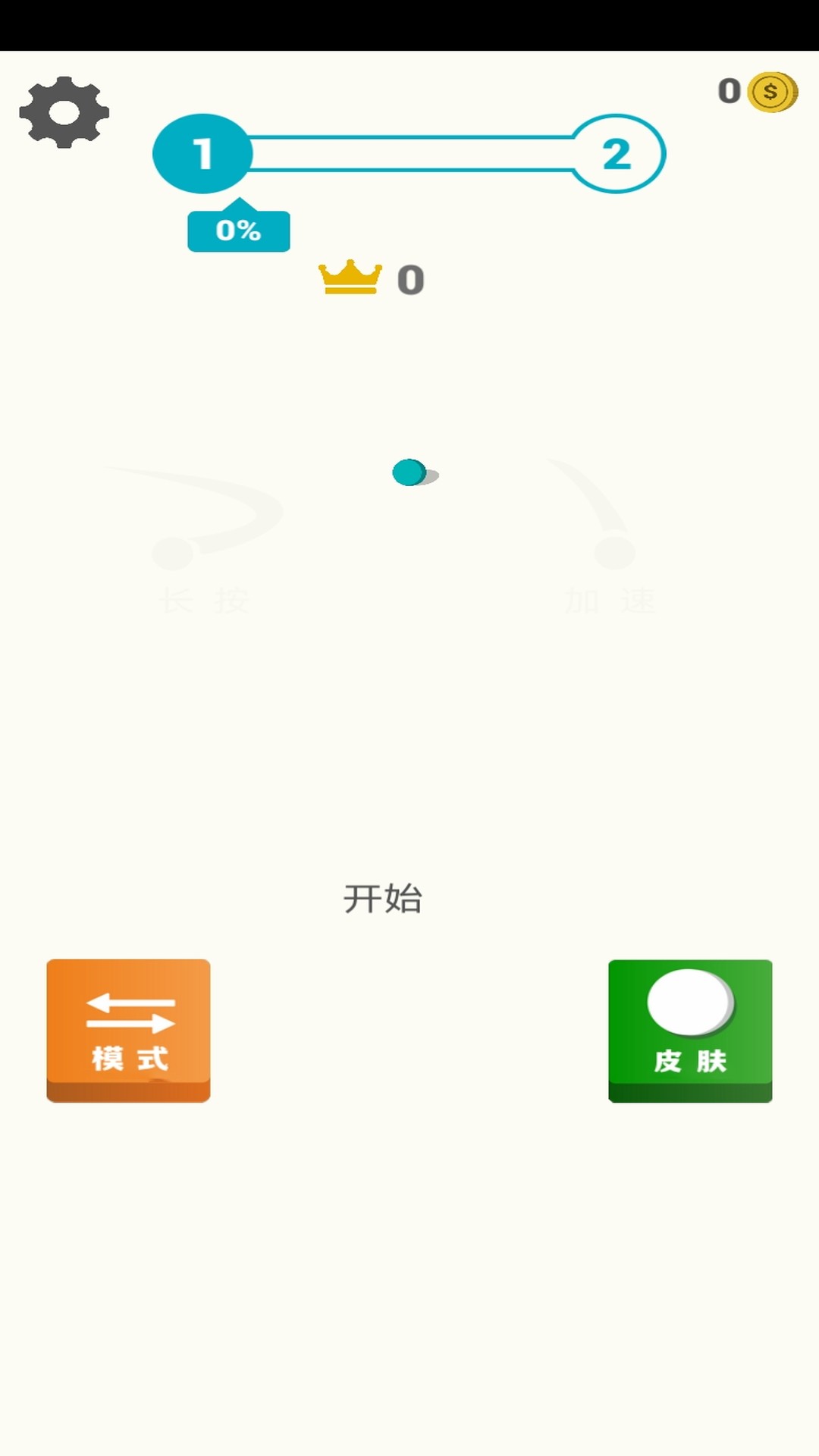跳舞的球游戏图1