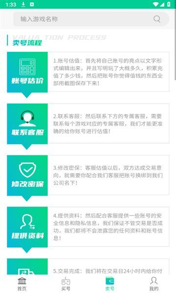 买号无忧app图2