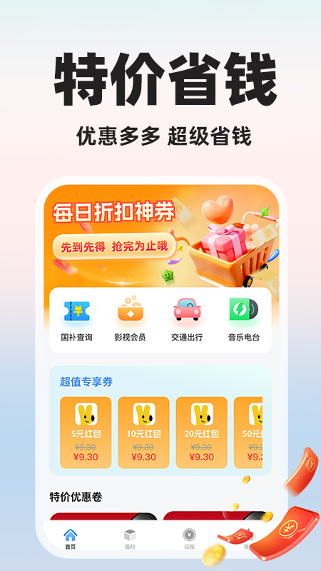 闪付补贴助手app图4