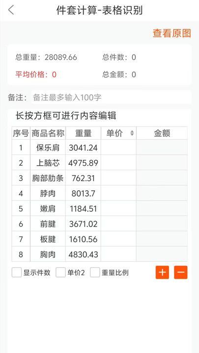 件套计算大师app
