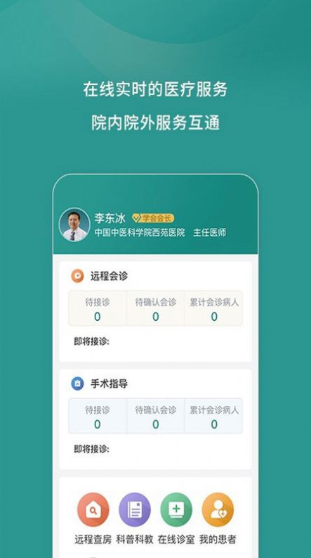 数字肛肠手机版图1